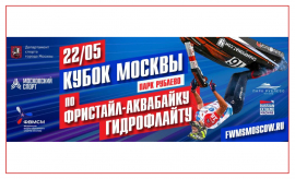 В Красногорске пройдет Кубок Москвы по водно-моторному спорту.