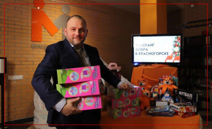 В Красногорске стартовала традиционная благотворительная акция «Бумеранг Добра»