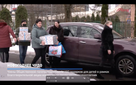 Члены общественной палаты в рамках акции "Новогоднее чудо" передали новогодние подарки в социально-реабилитационный центр
